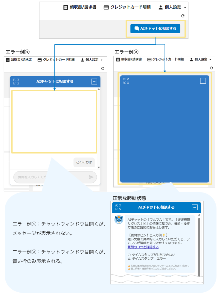 よくある質問 | seisan-faq-QA：エラー／トラブル｜楽楽精算サクセスナビ