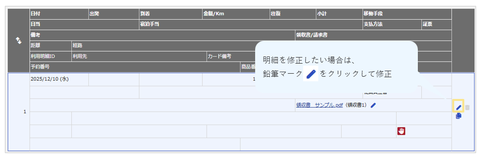 承認者が伝票を修正する手順|楽楽精算サクセスナビ