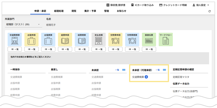 代理承認者による承認手順|楽楽精算サクセスナビ