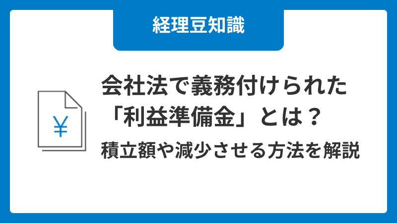 top_image_利益準備金_20260611