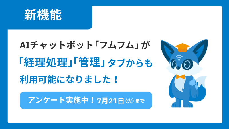 top_image_製品画面フムフム_20260713