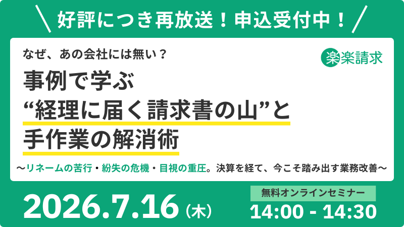 top_image_20260716請求セミナー_20260626