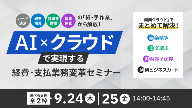 top_image_20260924,25_クラウドセミナー_20260908
