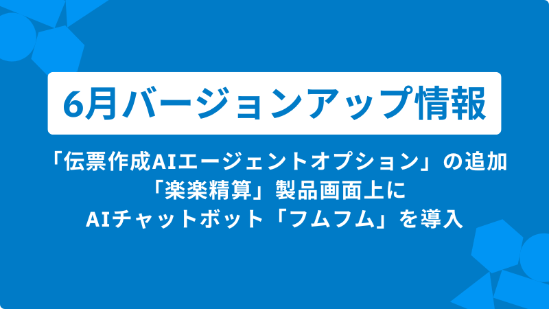top_image_6月バージョンアップ情報_20260615
