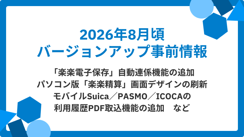 top_image_v12.1特別事前周知_20260624