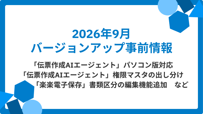 top_image_v12.1.1(事前周知)_20260901